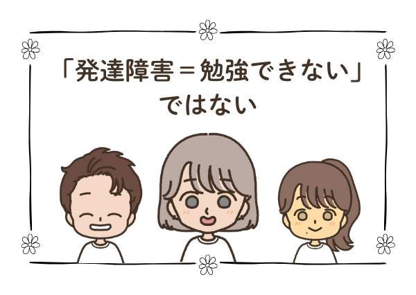 発達障害児 勉強できない 小学生 シングルマザー