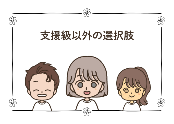 発達障害 支援級 勧められた