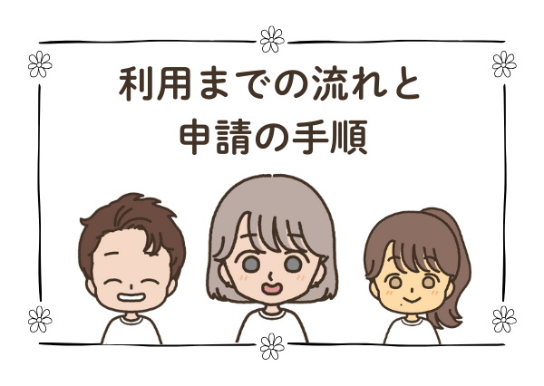 放課後 等 デイ サービス とは