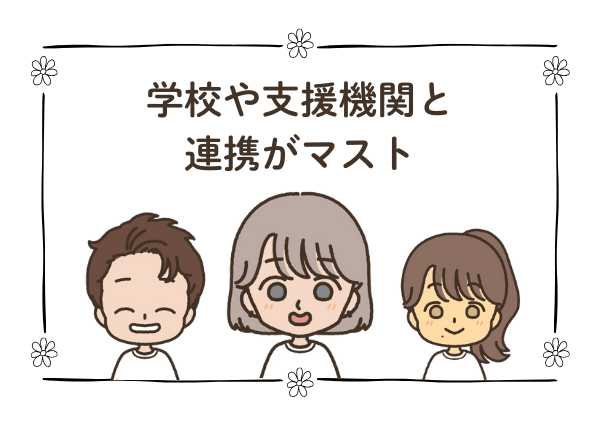 発達障害児 コミュニケーション 苦手 小学生