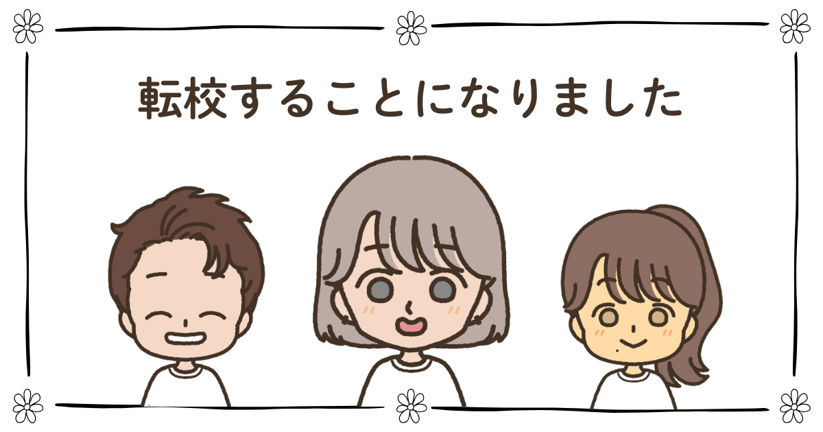 発達障害 支援学級 嫌がる