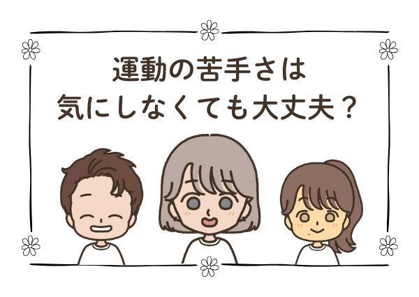 発達障害 運動