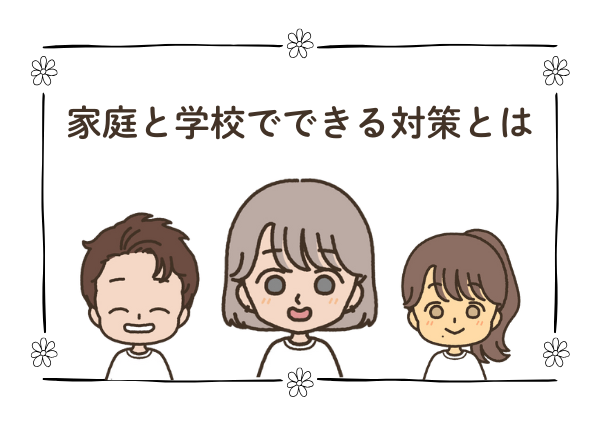 グレーゾーン　いじめ