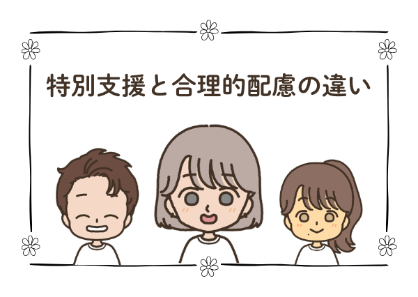 発達障害 担任 理解されない