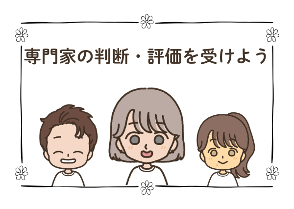 HSC 発達障害 違い