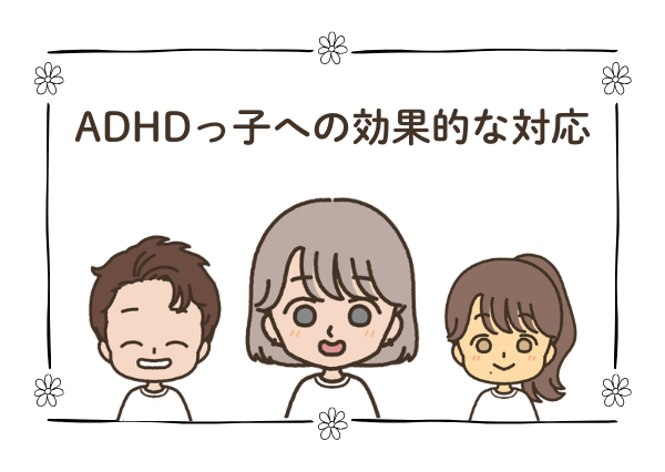 ADHD 育てにくい