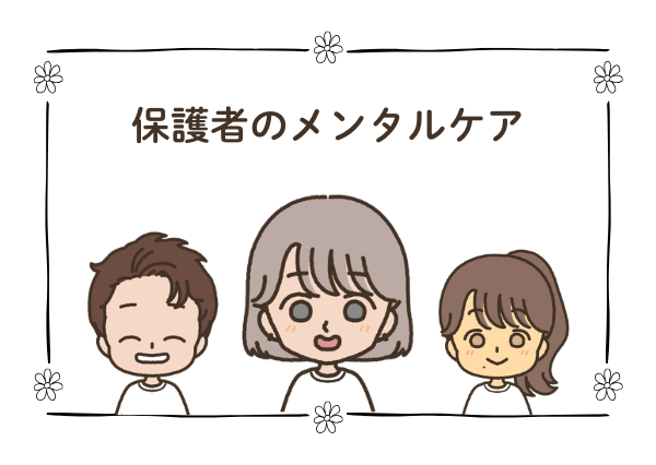ADHD 育てにくい